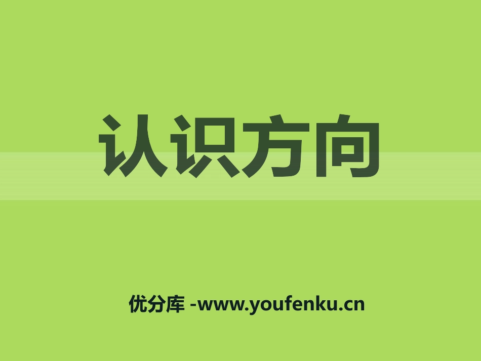 《美丽的校园》PPT课件[青岛版二年级数学上册]_第1页