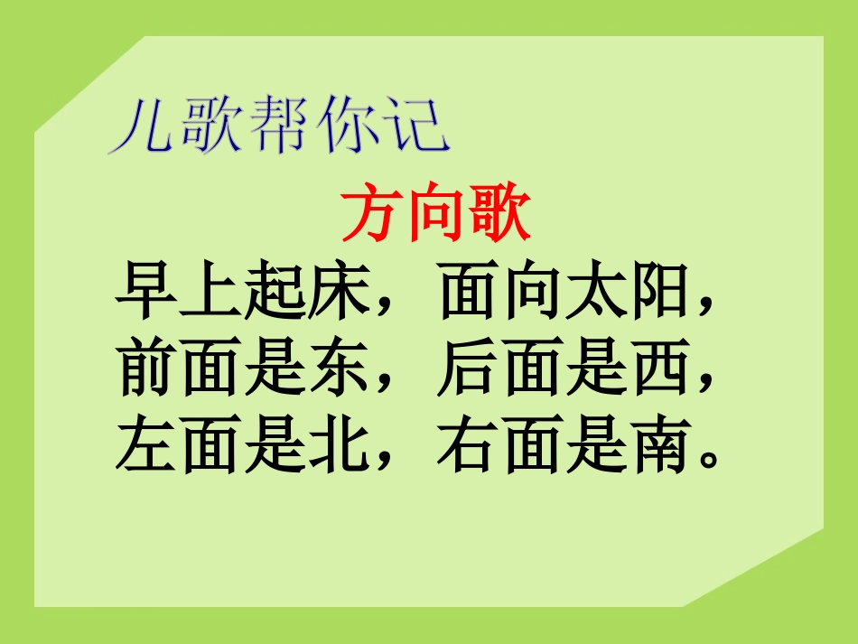 《美丽的校园》PPT课件[青岛版二年级数学上册]_第2页