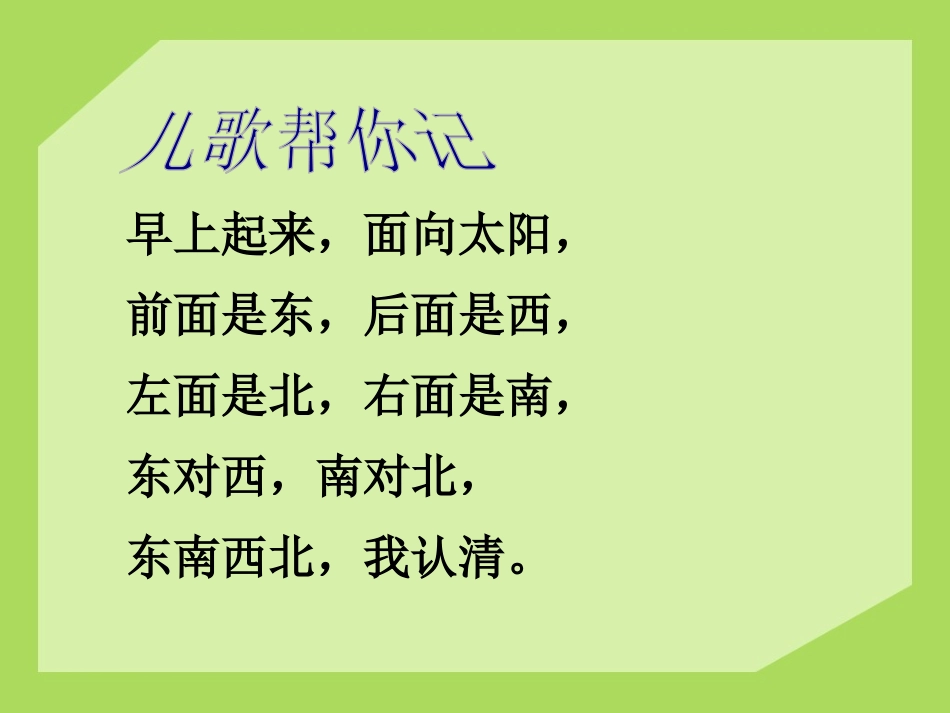 《美丽的校园》PPT课件[青岛版二年级数学上册]_第3页