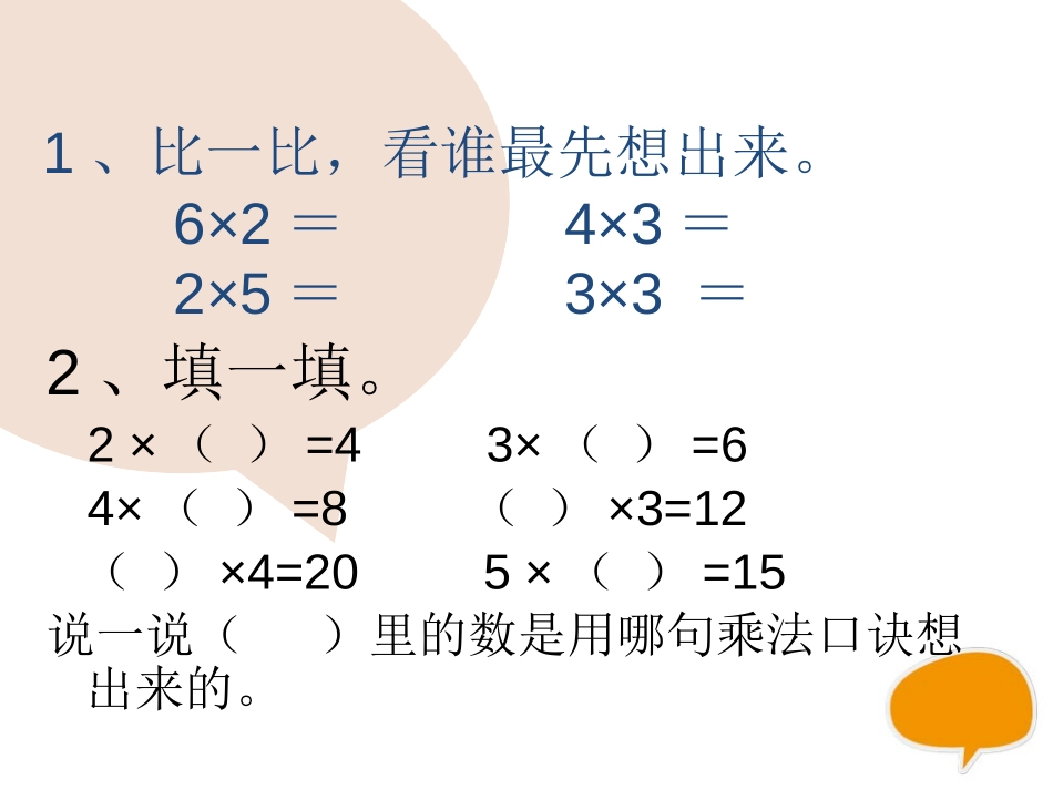 《制作标本》PPT课件[青岛版二年级数学上册]_第2页