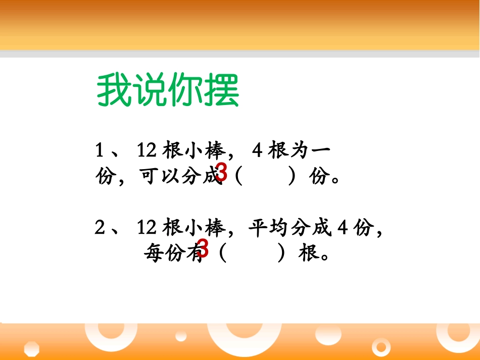 《制作标本》PPT课件[青岛版二年级数学上册]_第2页