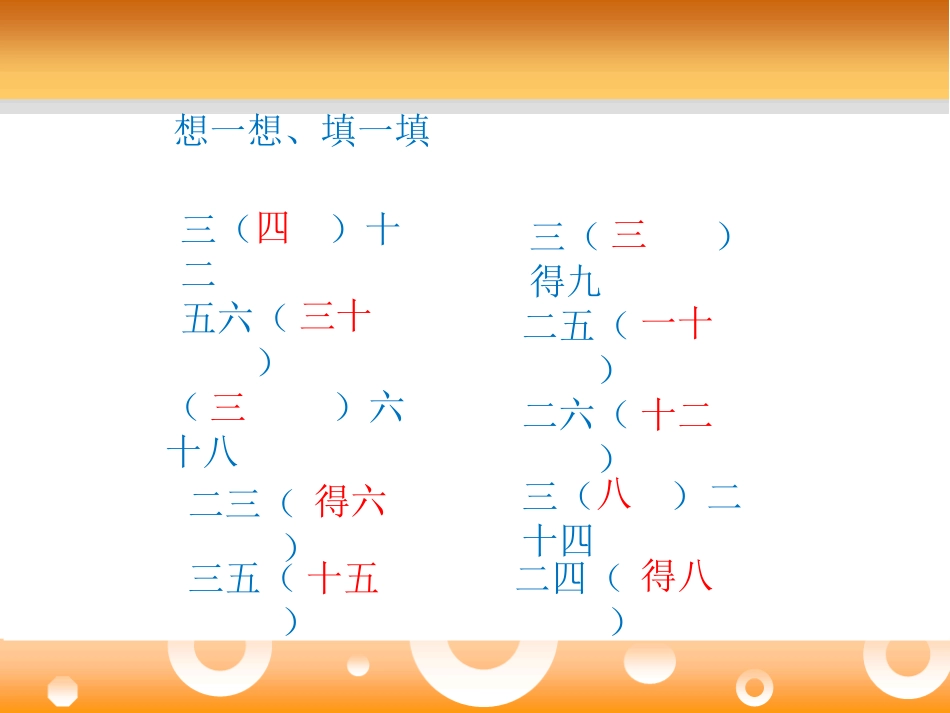 《制作标本》PPT课件[青岛版二年级数学上册]_第3页