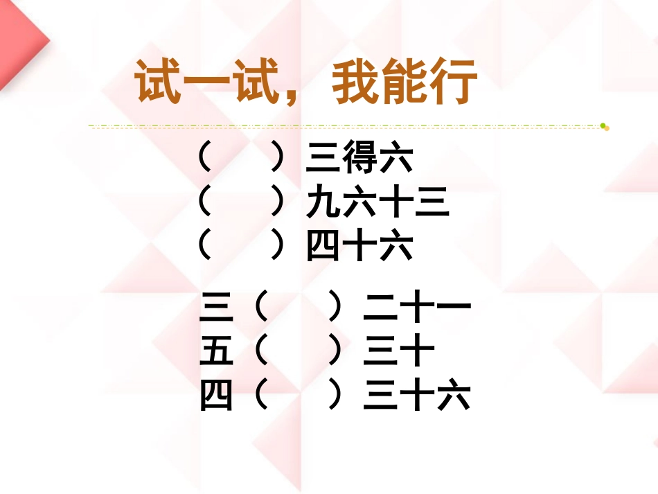 《制作标本》PPT课件[青岛版二年级数学上册]_第2页