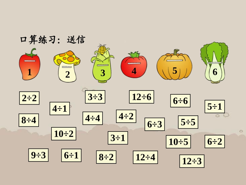 《制作标本》PPT课件[青岛版二年级数学上册]_第2页