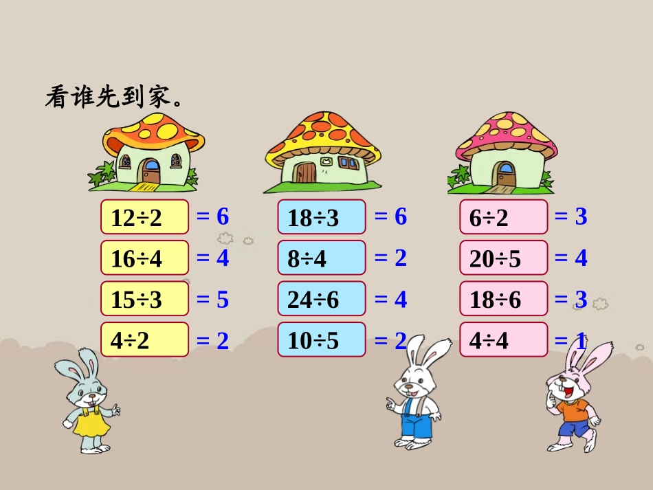 《制作标本》PPT课件[青岛版二年级数学上册]_第3页