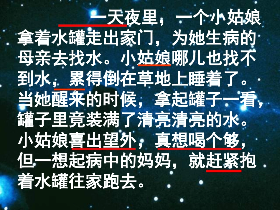 《七颗钻石》PPT课件[西师大版四年级语文上册]_第2页