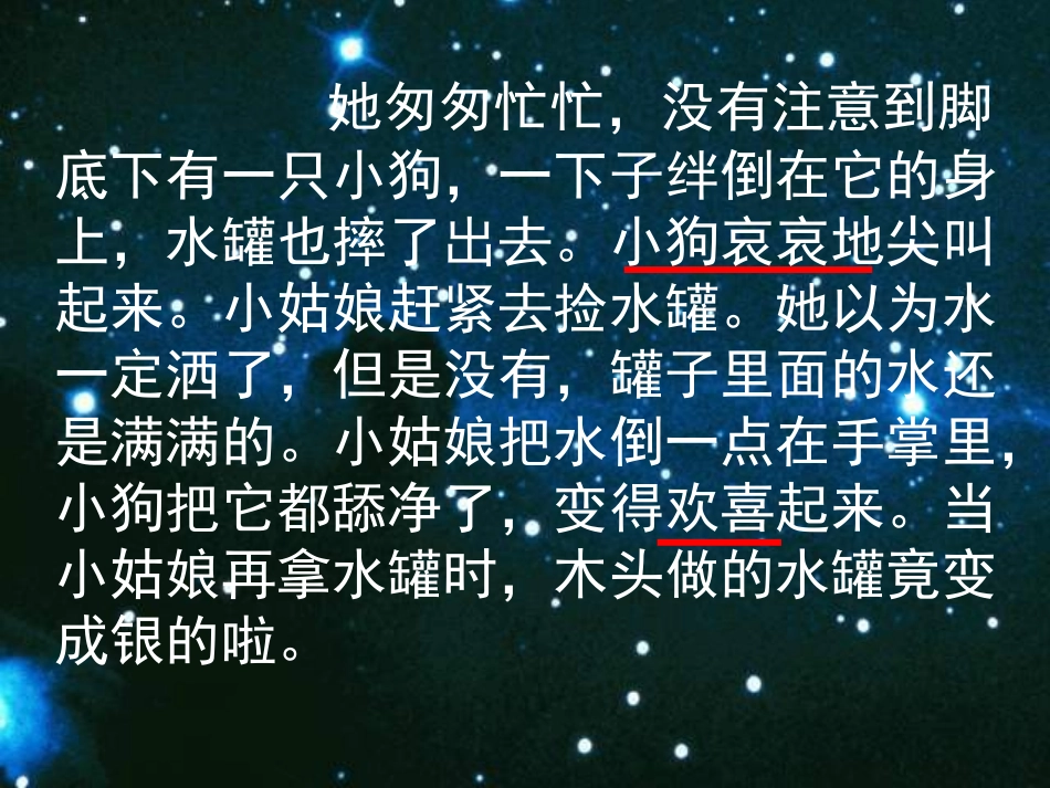 《七颗钻石》PPT课件[西师大版四年级语文上册]_第3页
