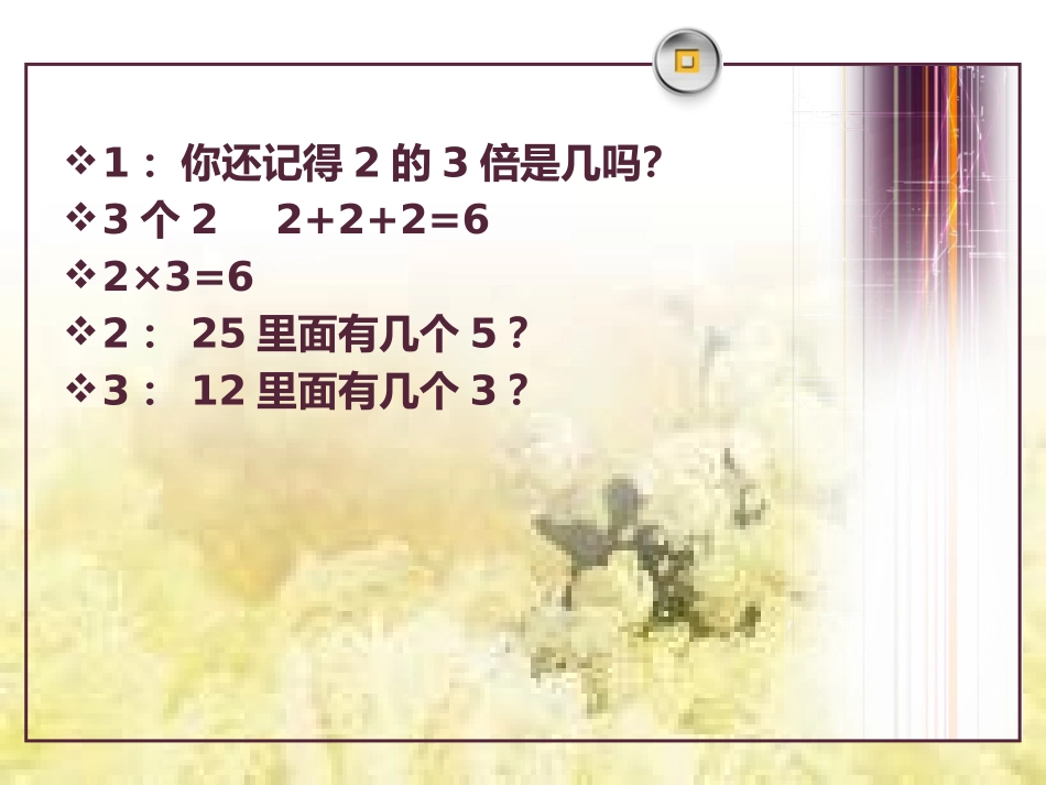 《制作标本》PPT课件[青岛版二年级数学上册]_第2页