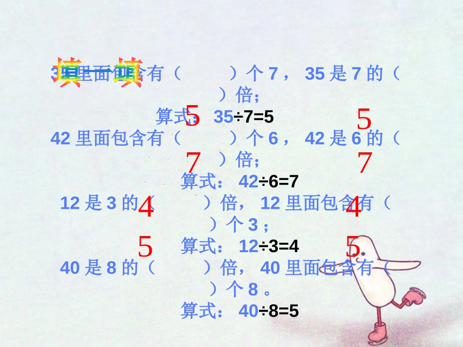 《制作标本》PPT课件[青岛版二年级数学上册]_第2页