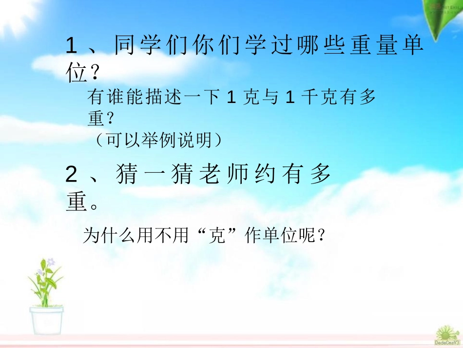 《动物趣闻》PPT课件[青岛版三年级数学上册]_第2页