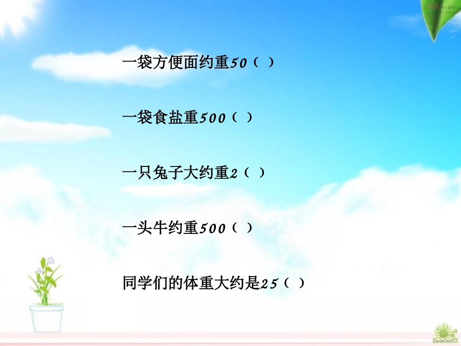 《动物趣闻》PPT课件[青岛版三年级数学上册]_第3页