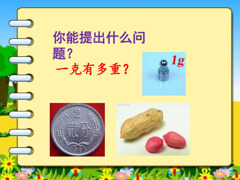 《动物趣闻》PPT课件[青岛版三年级数学上册]_第2页