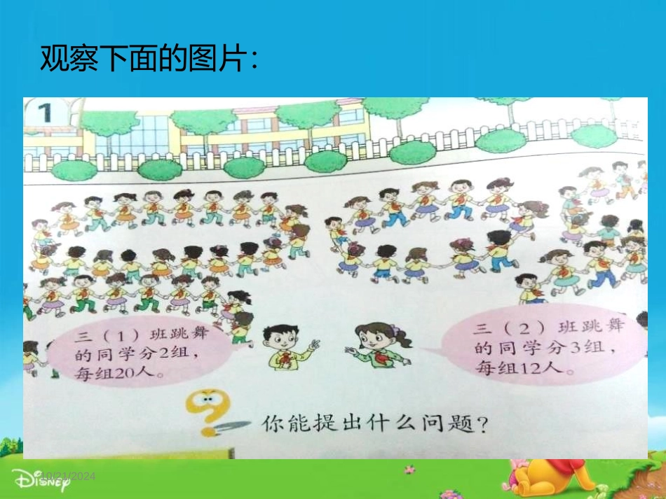 《快乐大课间》PPT课件[青岛版三年级数学上册]_第2页