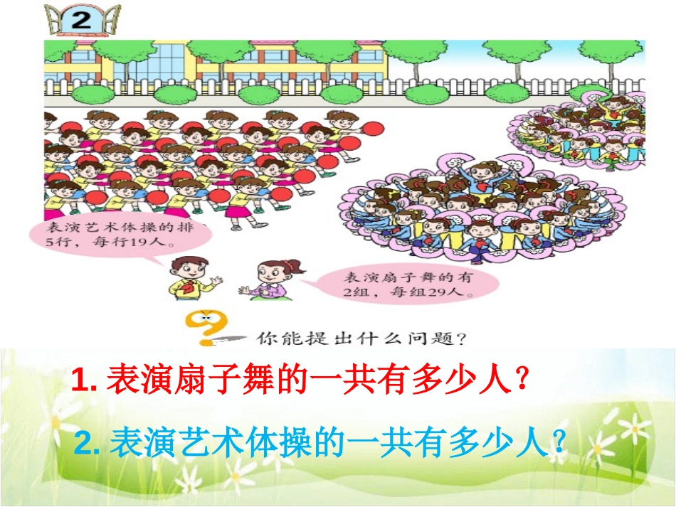 《快乐大课间》PPT课件[青岛版三年级数学上册]_第2页