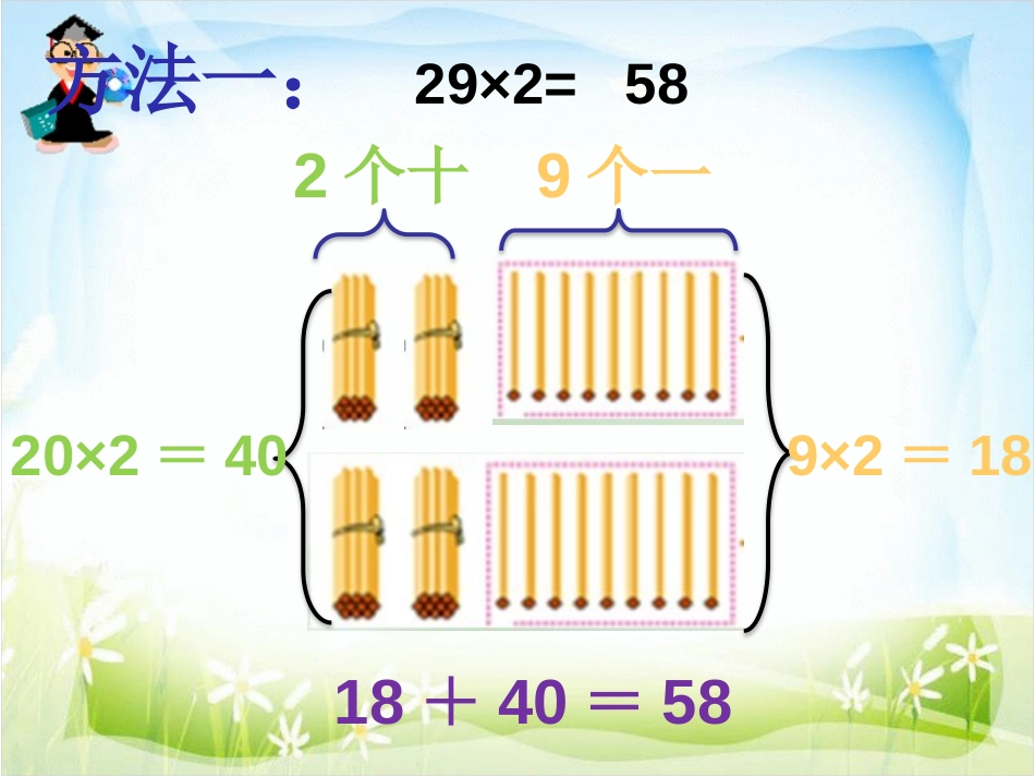 《快乐大课间》PPT课件[青岛版三年级数学上册]_第3页