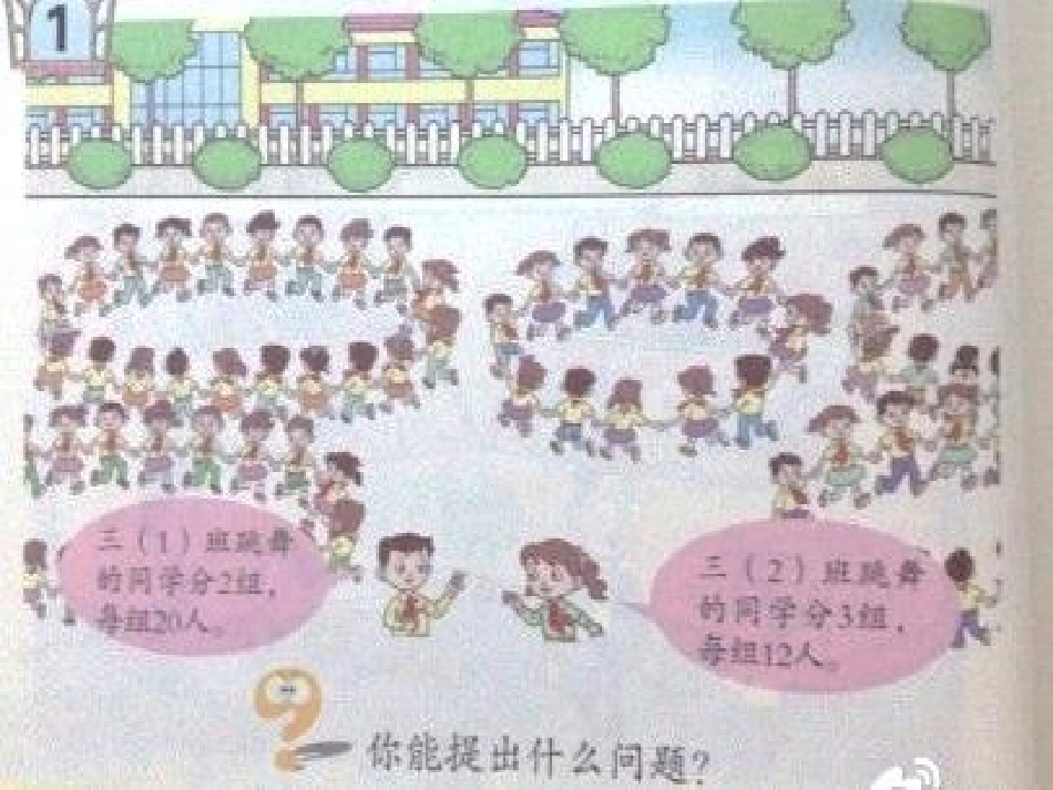 《快乐大课间》PPT课件[青岛版三年级数学上册]_第2页