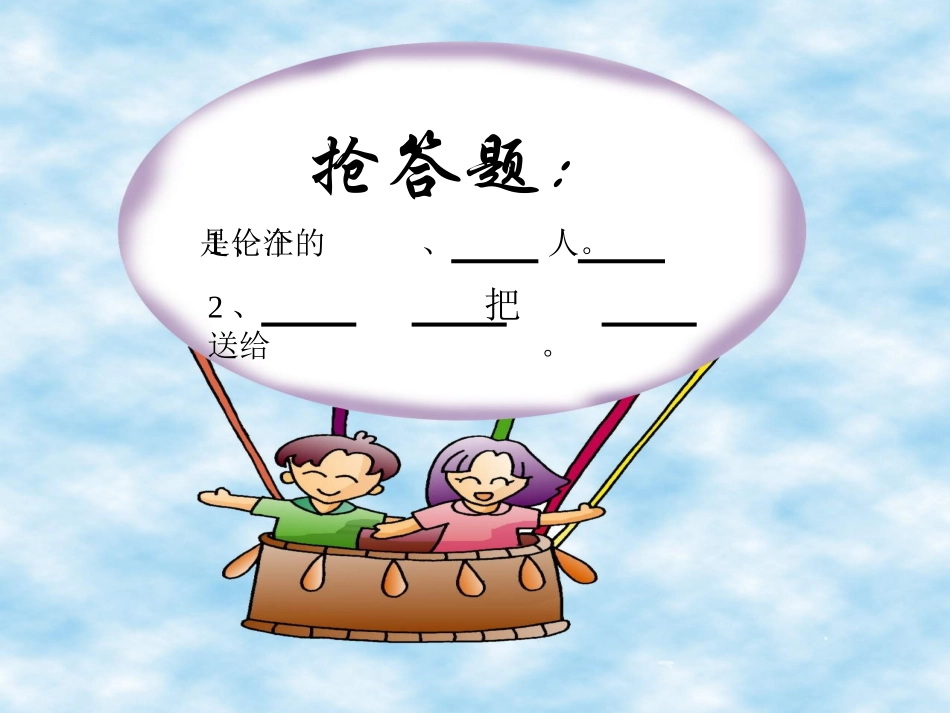《赠汪伦》PPT课件[西师大版四年级语文上册]_第3页