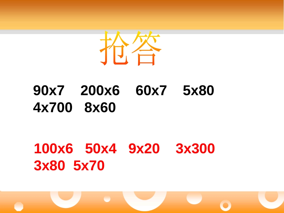 《富饶的大海》PPT课件[青岛版三年级数学上册]_第2页