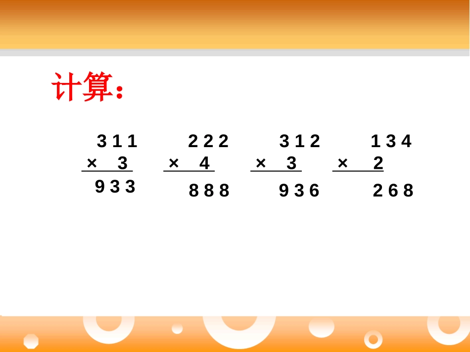 《富饶的大海》PPT课件[青岛版三年级数学上册]_第3页