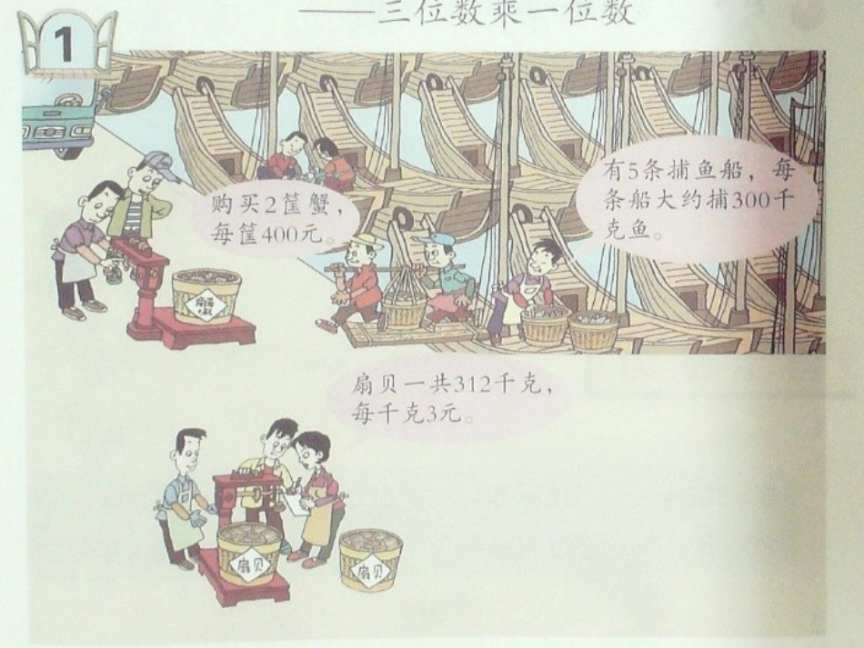 《富饶的大海》PPT课件[青岛版三年级数学上册]_第1页