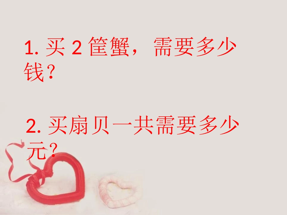 《富饶的大海》PPT课件[青岛版三年级数学上册]_第2页