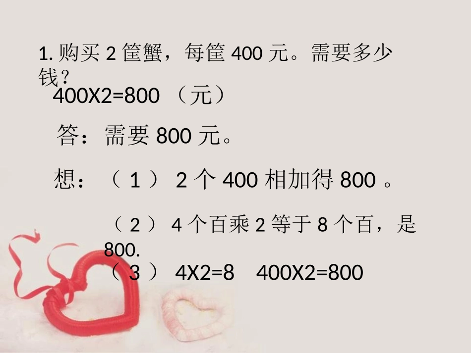 《富饶的大海》PPT课件[青岛版三年级数学上册]_第3页