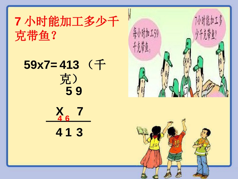 《富饶的大海》PPT课件[青岛版三年级数学上册]_第2页