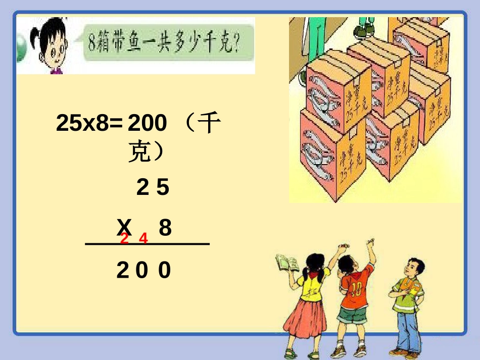 《富饶的大海》PPT课件[青岛版三年级数学上册]_第3页