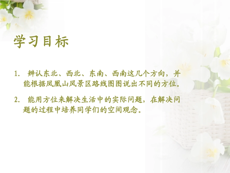 《走进新农村》PPT课件[青岛版三年级数学上册]_第2页