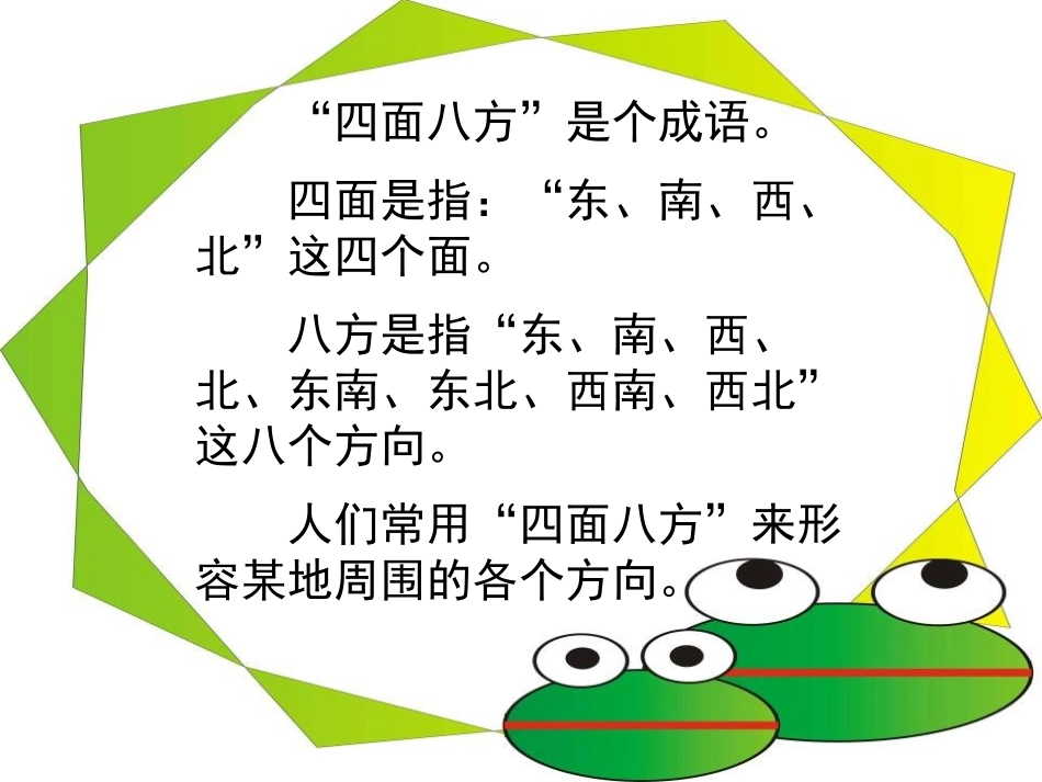 《走进新农村》PPT课件[青岛版三年级数学上册]_第3页