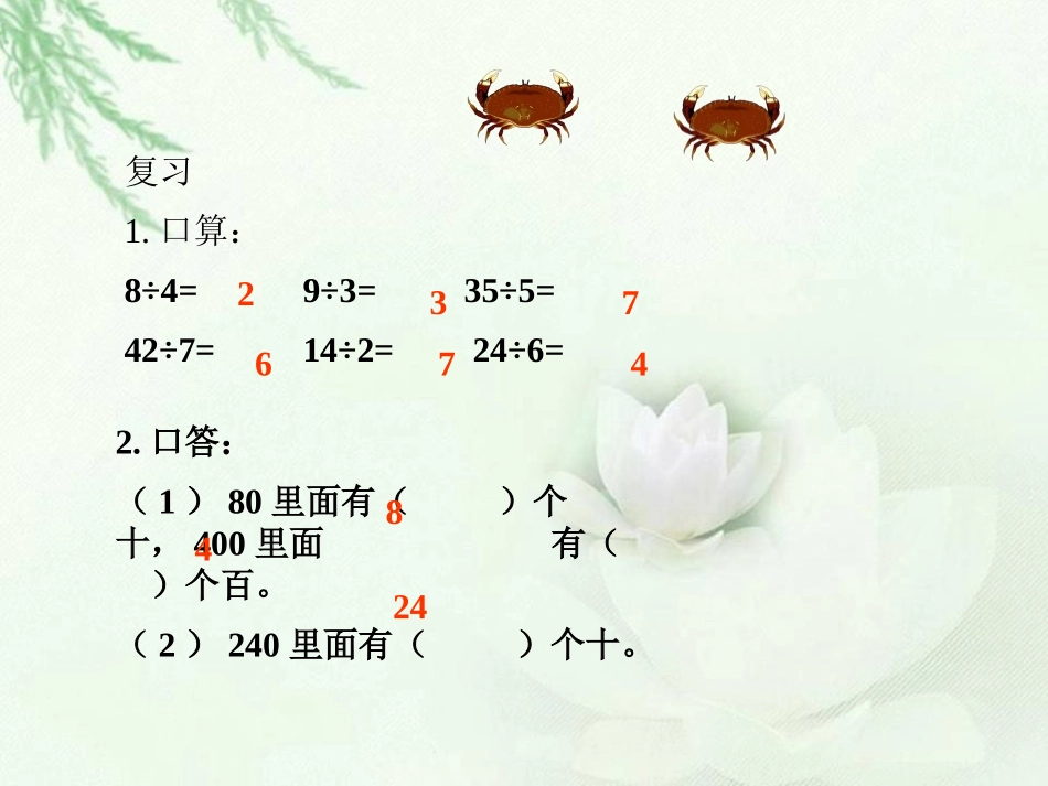 《风筝厂见闻》PPT课件[青岛版三年级数学上册]_第2页