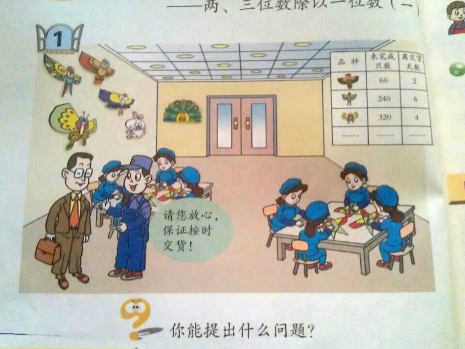 《风筝厂见闻》PPT课件[青岛版三年级数学上册]_第3页