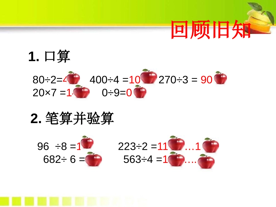《风筝厂见闻》PPT课件[青岛版三年级数学上册]_第2页