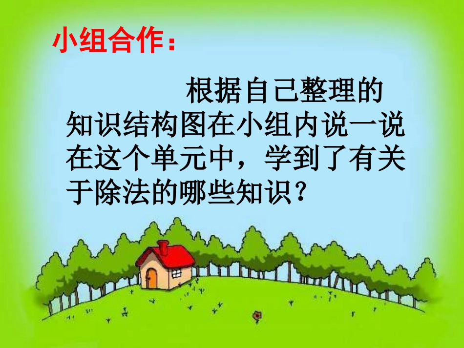 《风筝厂见闻》PPT课件[青岛版三年级数学上册]_第3页