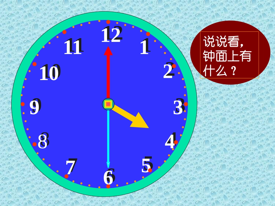 《庆元旦》PPT课件[青岛版三年级数学上册]_第2页