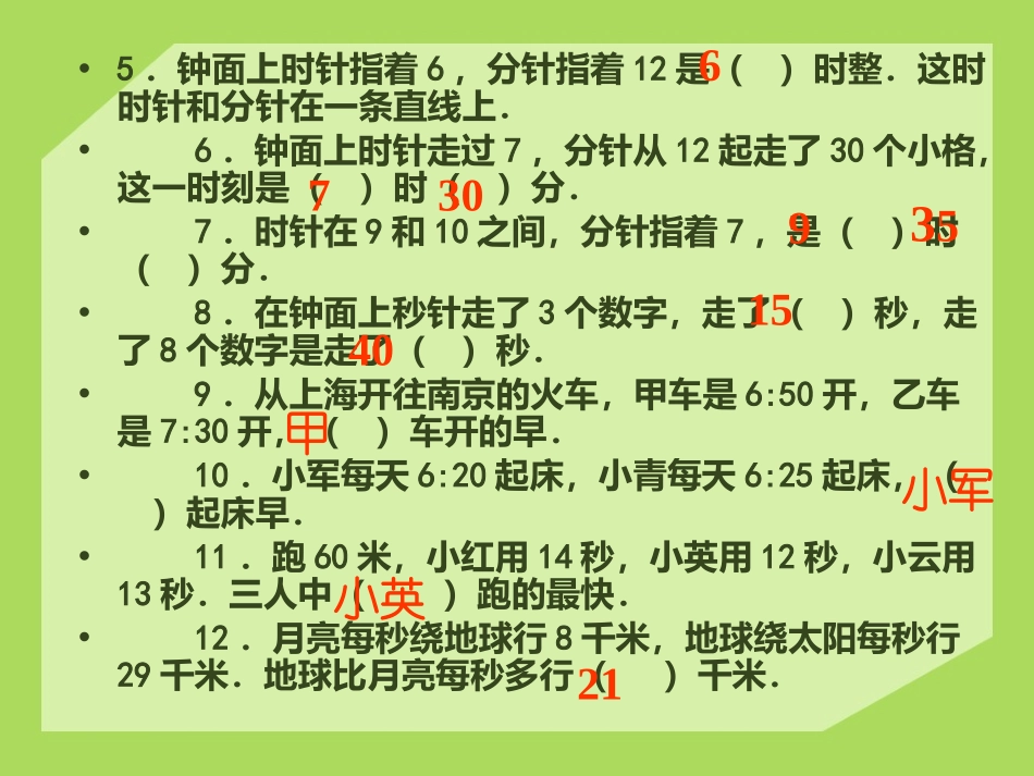 《庆元旦》PPT课件[青岛版三年级数学上册]_第3页