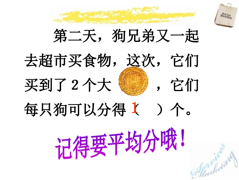 《我当小厨师》PPT课件[青岛版三年级数学上册]_第2页