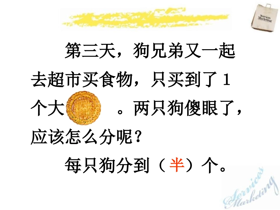 《我当小厨师》PPT课件[青岛版三年级数学上册]_第3页