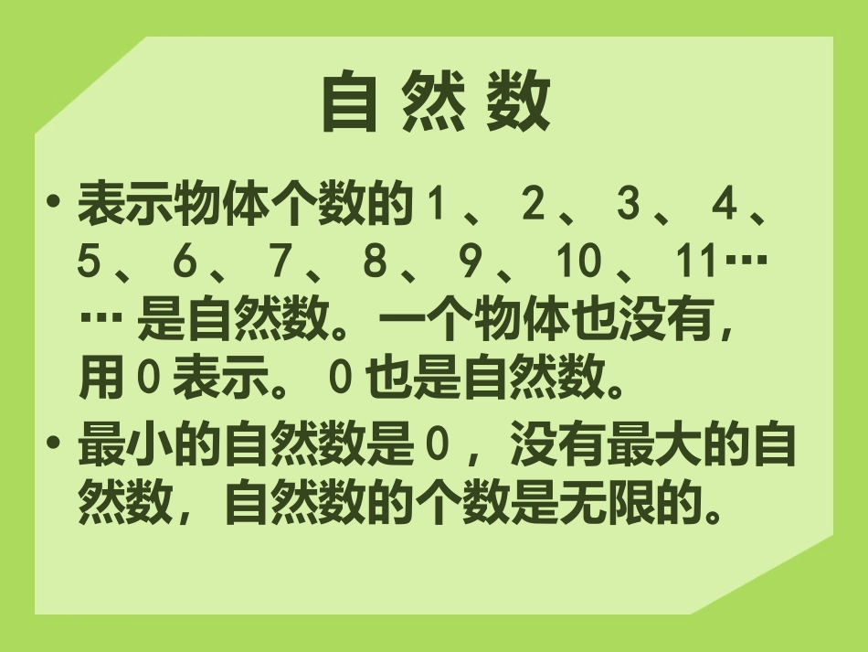 《大数知多少》PPT课件[青岛版四年级数学上册]_第3页