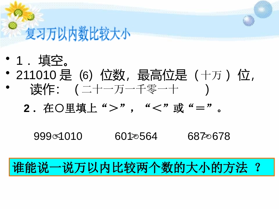 《大数知多少》PPT课件[青岛版四年级数学上册]_第2页