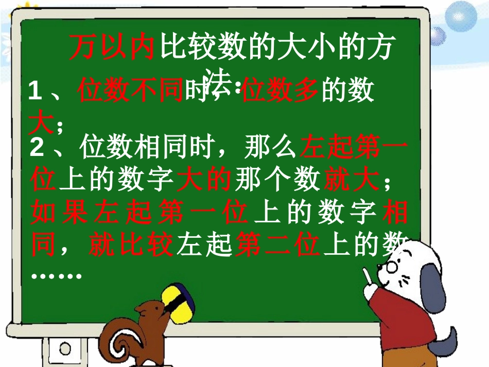 《大数知多少》PPT课件[青岛版四年级数学上册]_第3页