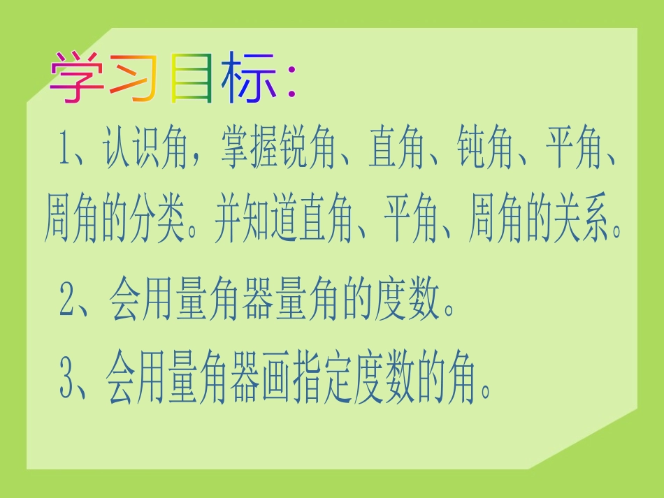 《繁忙的工地》PPT课件[青岛版四年级数学上册]_第2页
