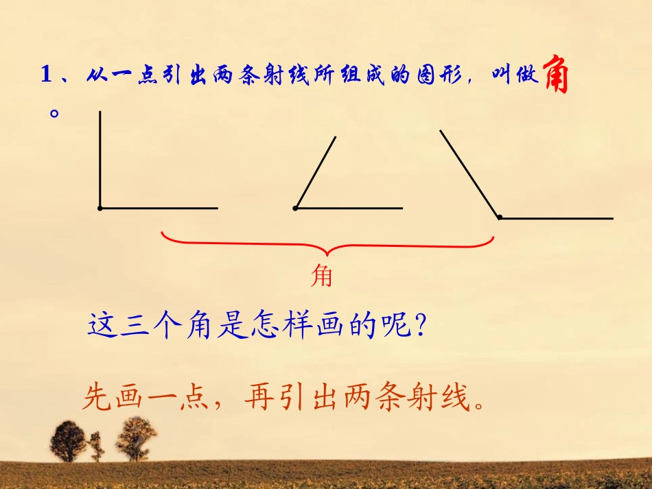 《繁忙的工地》PPT课件[青岛版四年级数学上册]_第2页