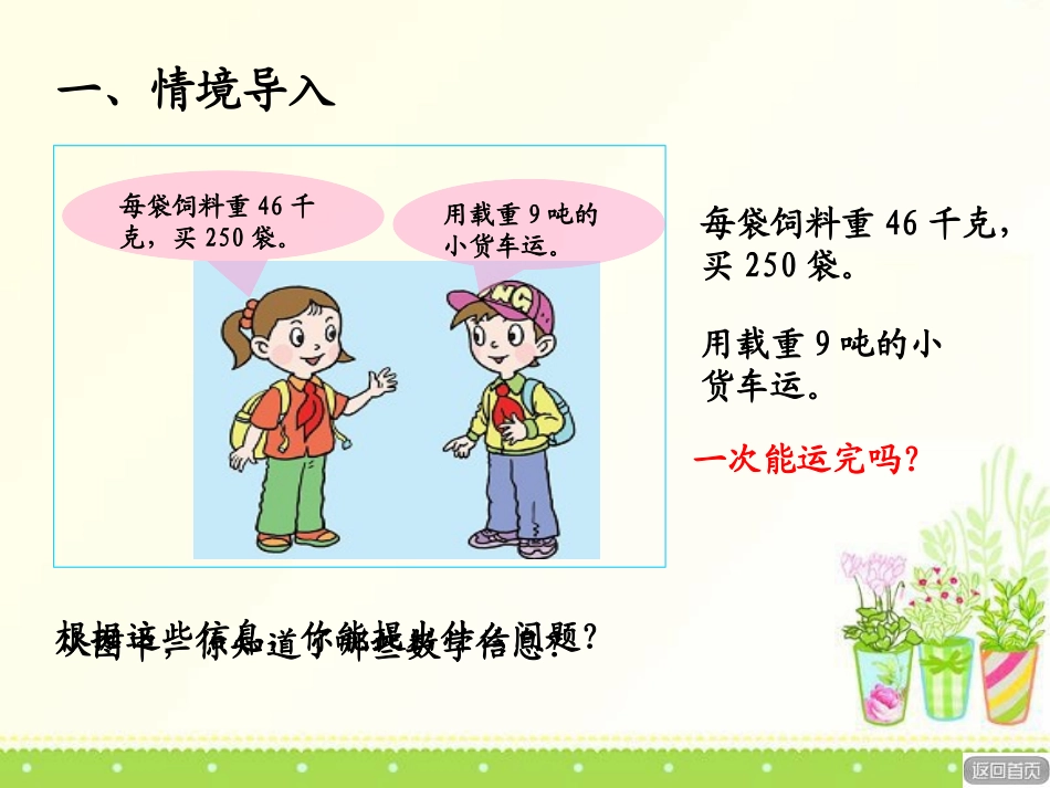 《保护天鹅》PPT课件[青岛版四年级数学上册]_第2页
