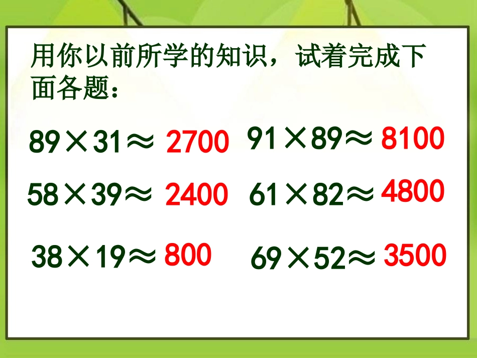 《保护天鹅》PPT课件[青岛版四年级数学上册]_第2页