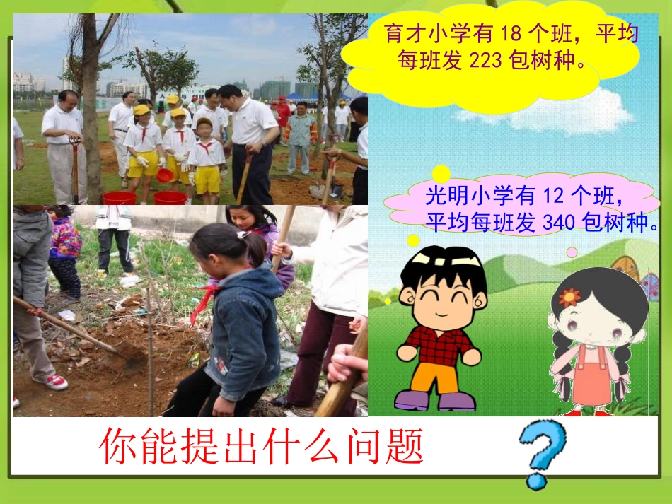 《保护天鹅》PPT课件[青岛版四年级数学上册]_第3页