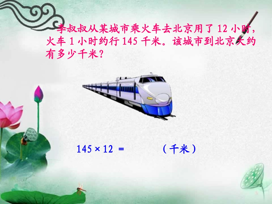 《保护天鹅》PPT课件[青岛版四年级数学上册]_第3页