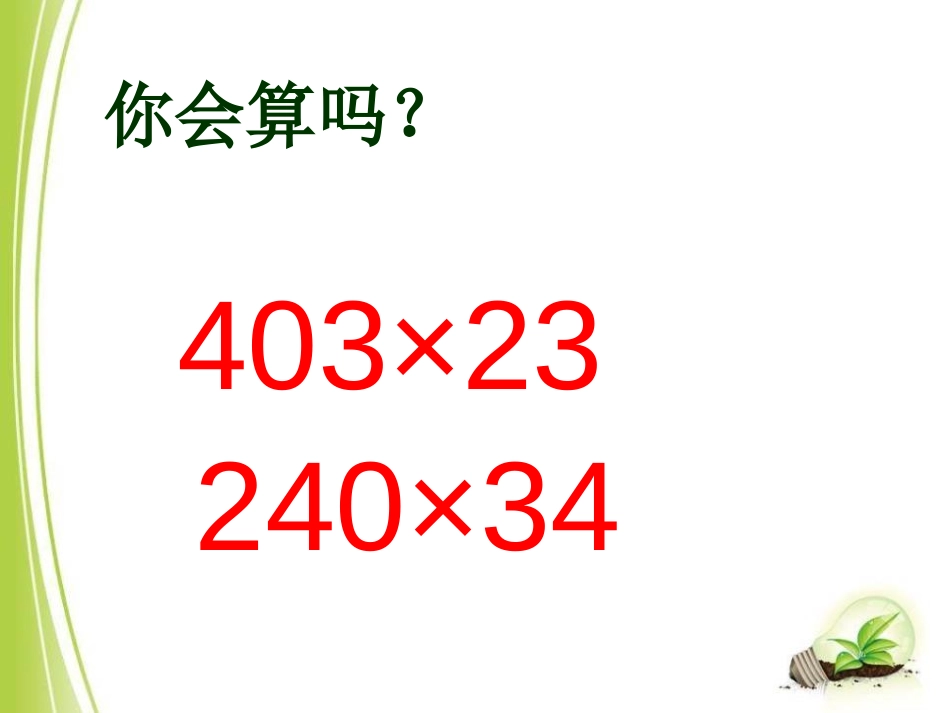 《保护天鹅》PPT课件[青岛版四年级数学上册]_第3页