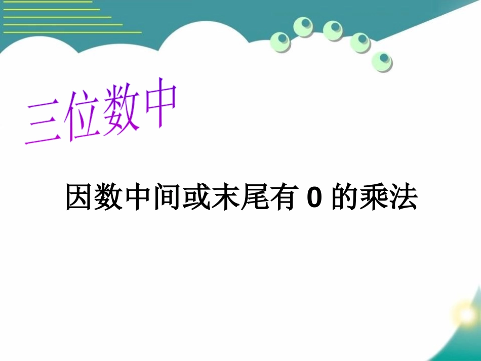 《保护天鹅》PPT课件[青岛版四年级数学上册]_第3页