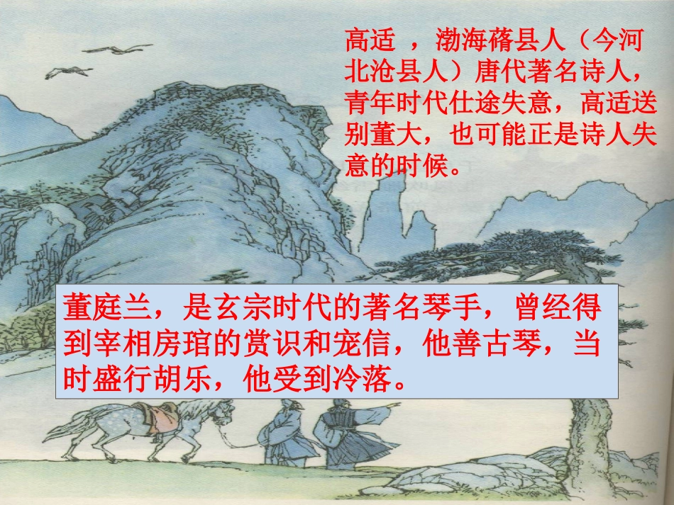 《别董大》PPT课件[西师大版四年级语文上册]_第1页